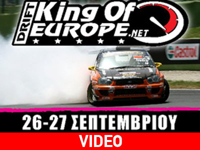 Στις Σέρρες το Drift Show King of Europe