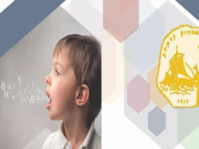 «Διαταραχές του λόγου και της ομιλίας»