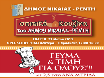 Σπιτικό φαγητό από 2,5 ευρώ!