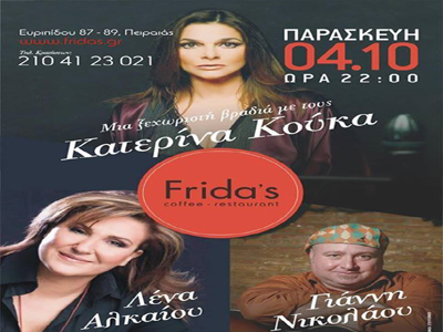 Βραδιά διασκέδασης στο Frida’s