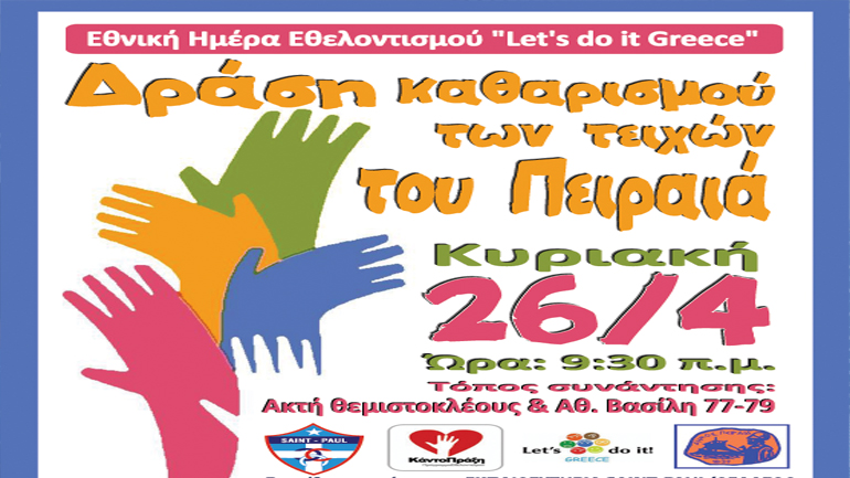 «Δράση καθαρισμού των αρχαίων τειχών του Πειραιά» από το “Saint-Paul”