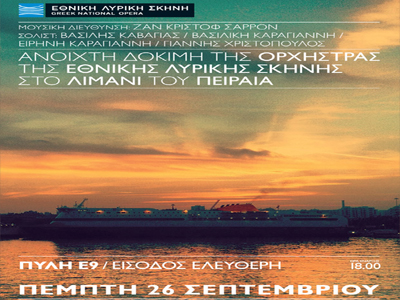 Η Ορχήστρα της Λυρικής στο λιμάνι