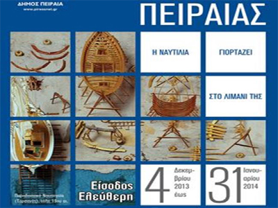 Αφιέρωμα στη Ναυτιλία από τον Δήμο Πειραιά