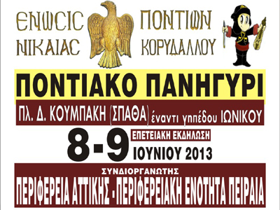 Ποντιακό Πανηγύρι στη Νίκαια