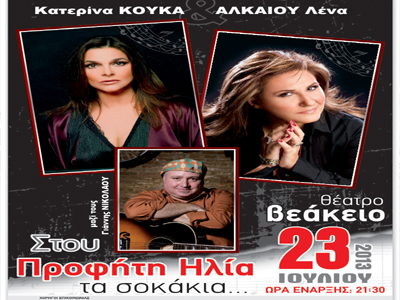 Μια ξεχωριστή βραδιά στο Βεάκειο!