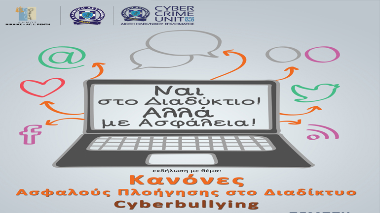 Ο Μανώλης Σφακιανάκης  μιλά για το Cyberbulling  στο Δήμο Νίκαιας- Αγ.Ι. Ρέντη