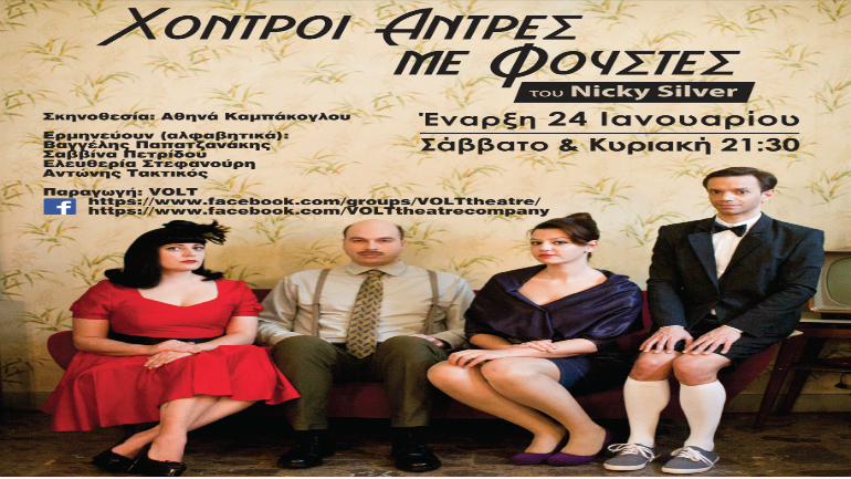 Οι παρέες γράφουν ιστορία