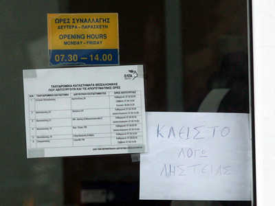 Διπλή ληστεία στα Ταχυδρομεία