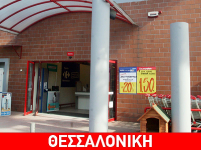 Ληστεία στην Ξηροκρήνη Θεσσαλονίκης