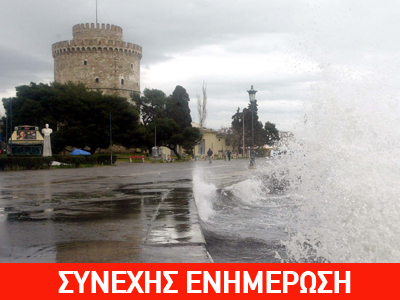 Μπουρίνι σαρώνει αυτή την ώρα τη Θεσσαλονίκη