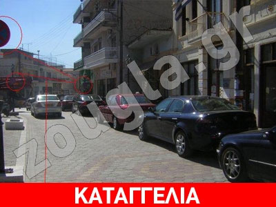 “Πού πρέπει να παρκάρουμε εμείς;”