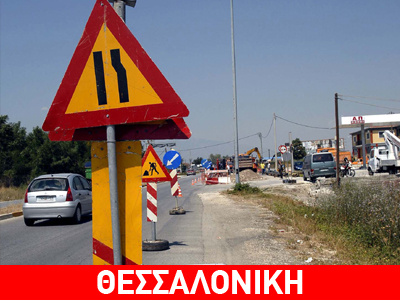 Έργα ασφαλτόστρωσης στη δυτική είσοδο της Θεσσαλονίκης