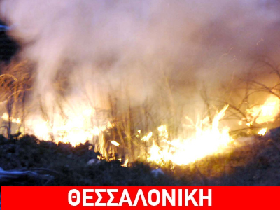 Φωτιά σε σταθμό μεταφόρτωσης απορριμάτων στην Θεσσαλονίκη