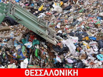 «Ψήνεται» ο Σταθμός Μεταφόρτωσης Απορριμμάτων στην Ευκαρπία