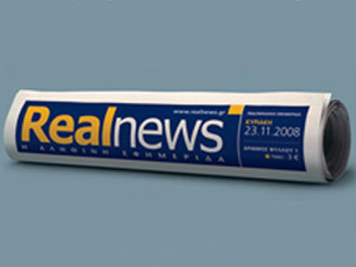 Πρώτη στις κυκλοφορίες η Real News