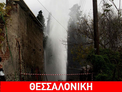 Προβλήματα υδροδότησης στη δυτική Θεσσαλονίκη