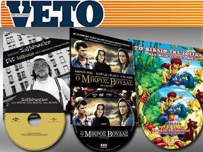 Αυτή την Κυριακή στο VETO