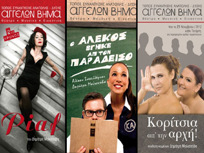 Τελευταία εβδομάδα παραστάσεων στο Αγγέλων Βήμα