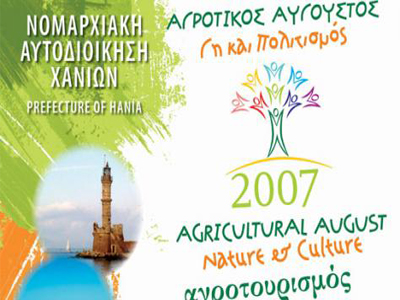 Ματαιώνεται ο ετήσιος θεσμός του «Αγροτικού Αυγούστου»