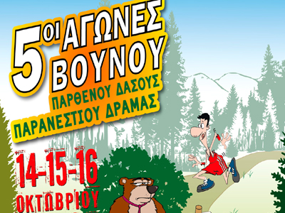 Τρέχουμε για τον τόπο μας