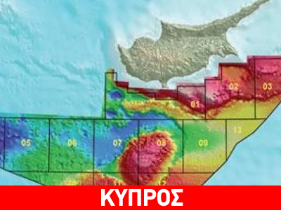 Κύπρος: Έπεσαν οι υπογραφές Noble-Delek για το «οικόπεδο 12» Κύπρος: Έπεσαν οι υπογραφές Noble-Delek για το «οικόπεδο 12»