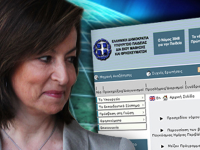 Απάντηση για την ιστοσελίδα του υπουργείου