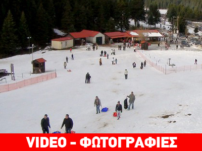 Κοσμοσυρροή στο χιονοδρομικό κέντρο Περτουλίου