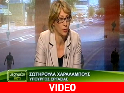 Η Κύπρια υπουργός σχολιάζει το επεισόδιο με την εκπρόσωπο του ΔΝΤ