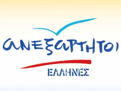 Πυρά κατά Σαμαρά και Βενιζέλου από τους Ανεξάρτητους Έλληνες