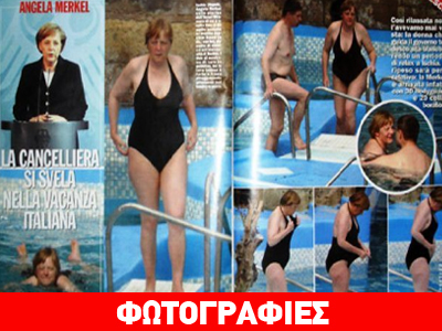 Η Άνγκελα Μέρκελ όπως δεν την έχουμε ξαναδεί…