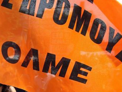 Στάση εργασίας κήρυξε η ΟΛΜΕ για αύριο