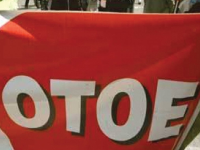 ΟΤΟΕ: Εικοσιτετράωρη πανελλαδική απεργία στις 16 Ιανουαρίου