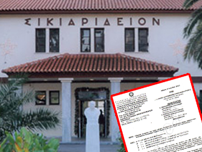 Ξεσηκωμός γονέων για την αναστολή λειτουργίας του Σικιαρίδειου Ιδρύματος