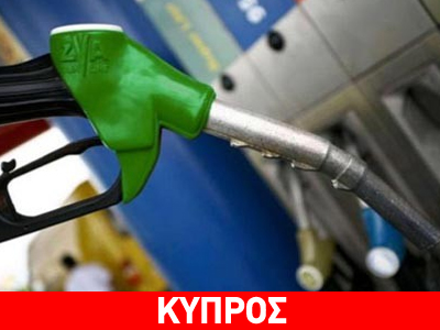 Κύπρος: Για το μέλλον των κινητοποιήσεών τους αποφασίζουν οι πρατηριούχοι