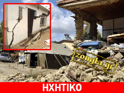 Μέτρα για την αποκατάσταση σεισμοπλήκτων Φθιώτιδας
