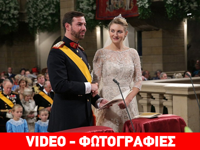 Παραμυθένιος γάμος στο Λουξεμβούργο