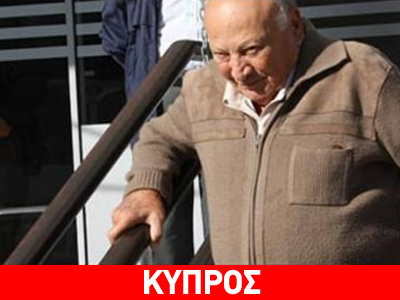 Εξιτήριο πήρε ο Γλαύκος Κληρίδης