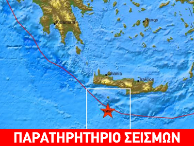 Σεισμός 4,5R νότια της Κρήτης