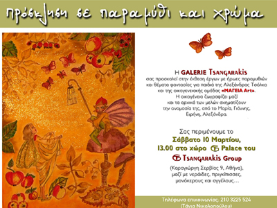 Η «Μαγεία» της Αλεξάνδρας Τσόλκα