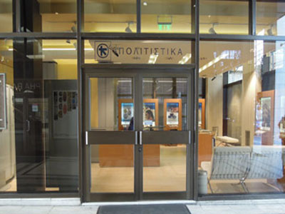 Οι Εκδόσεις της Εμπορικής Τράπεζας στον χώρο «Alpha Bank – Πολιτιστικά»