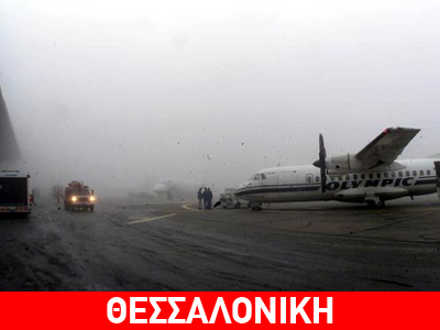 Ανάκληση πτήσης λόγω ομίχλης