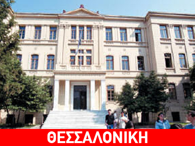 Απόπειρα κλοπής στο ΑΠΘ