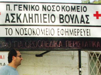 Ποινική δίωξη στον γιατρό που έπαιρνε «φακελάκι»
