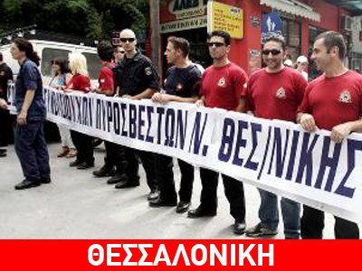 Στους δρόμους οι πυροσβέστες