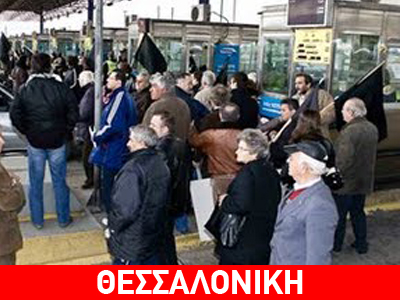 Διαμαρτυρία κατά της ακρίβειας στα διόδια των Μαλγάρων