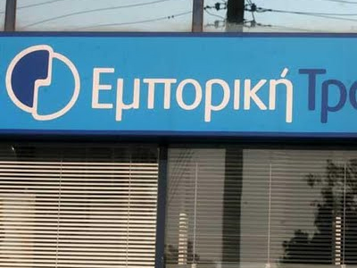 Λήστεψαν την Εμπορική τράπεζα Αλίμου