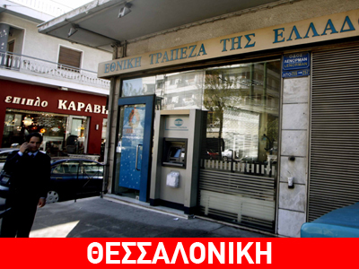 Εμπρηστικός μηχανισμός έξω από τράπεζα