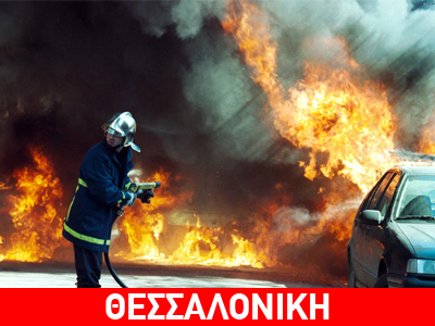 Εμπρησμός σε αυτοκίνητο