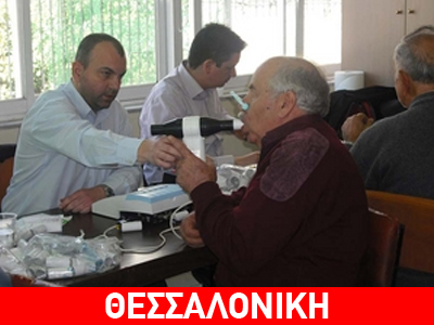 Δωρεάν προληπτικός έλεγχος στα ΚΑΠΗ