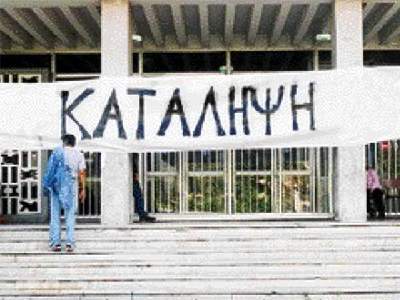 Κατάληψη με αίτημα την αποφυλάκιση του Μ. Ζέρβα